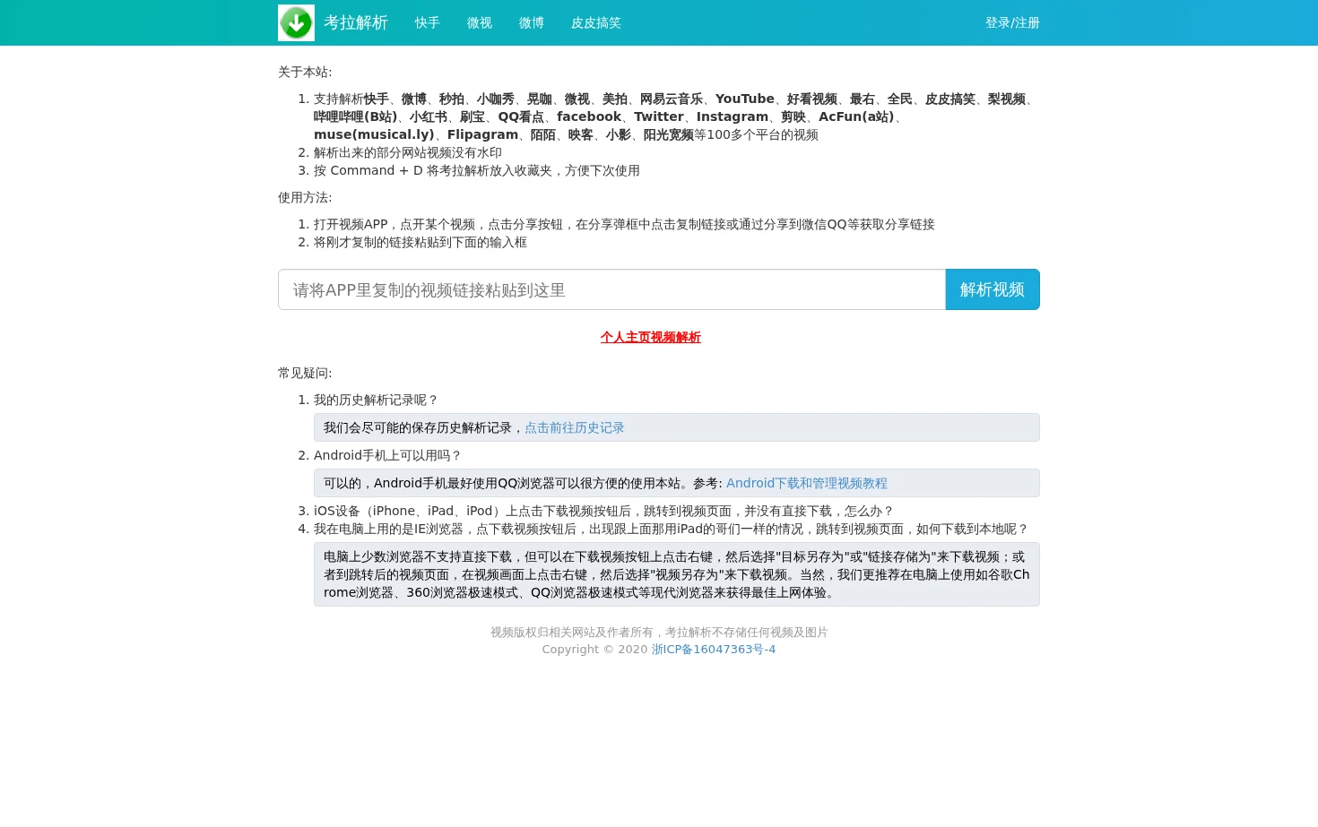 考拉解析 页面快照